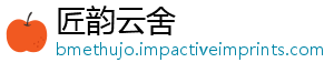 匠韵云舍	